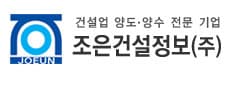 조은건설정보